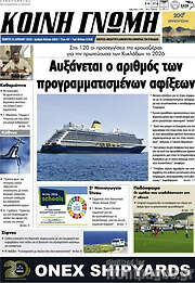 /Κοινή Γνώμη