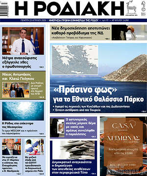 Πρωτοσέλιδο Η Ροδιακή