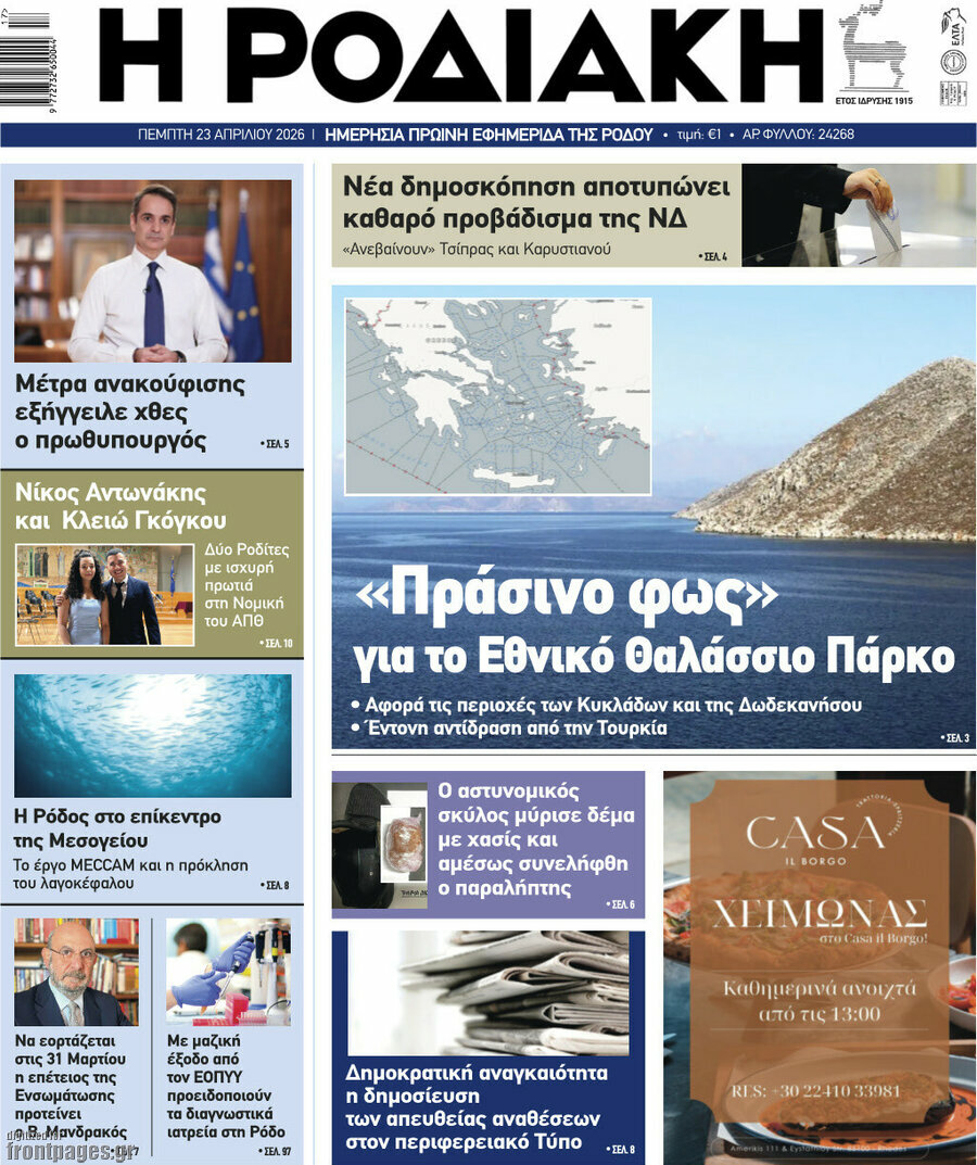 Η Ροδιακή