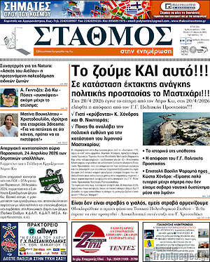 Πρωτοσέλιδο Σταθμός