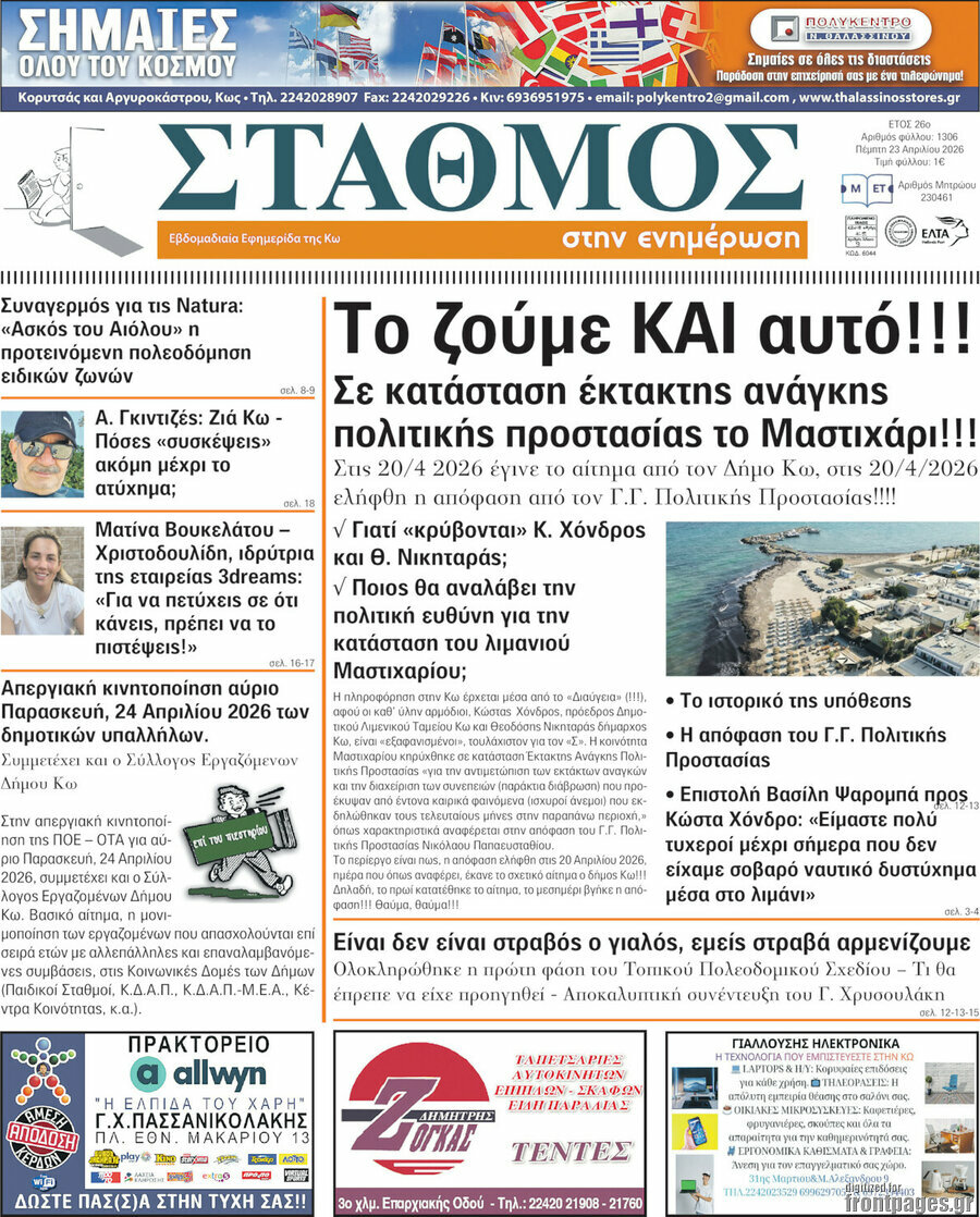 Σταθμός