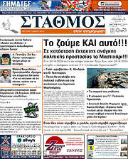 /Σταθμός