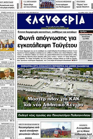 Πρωτοσέλιδο Ελευθερία