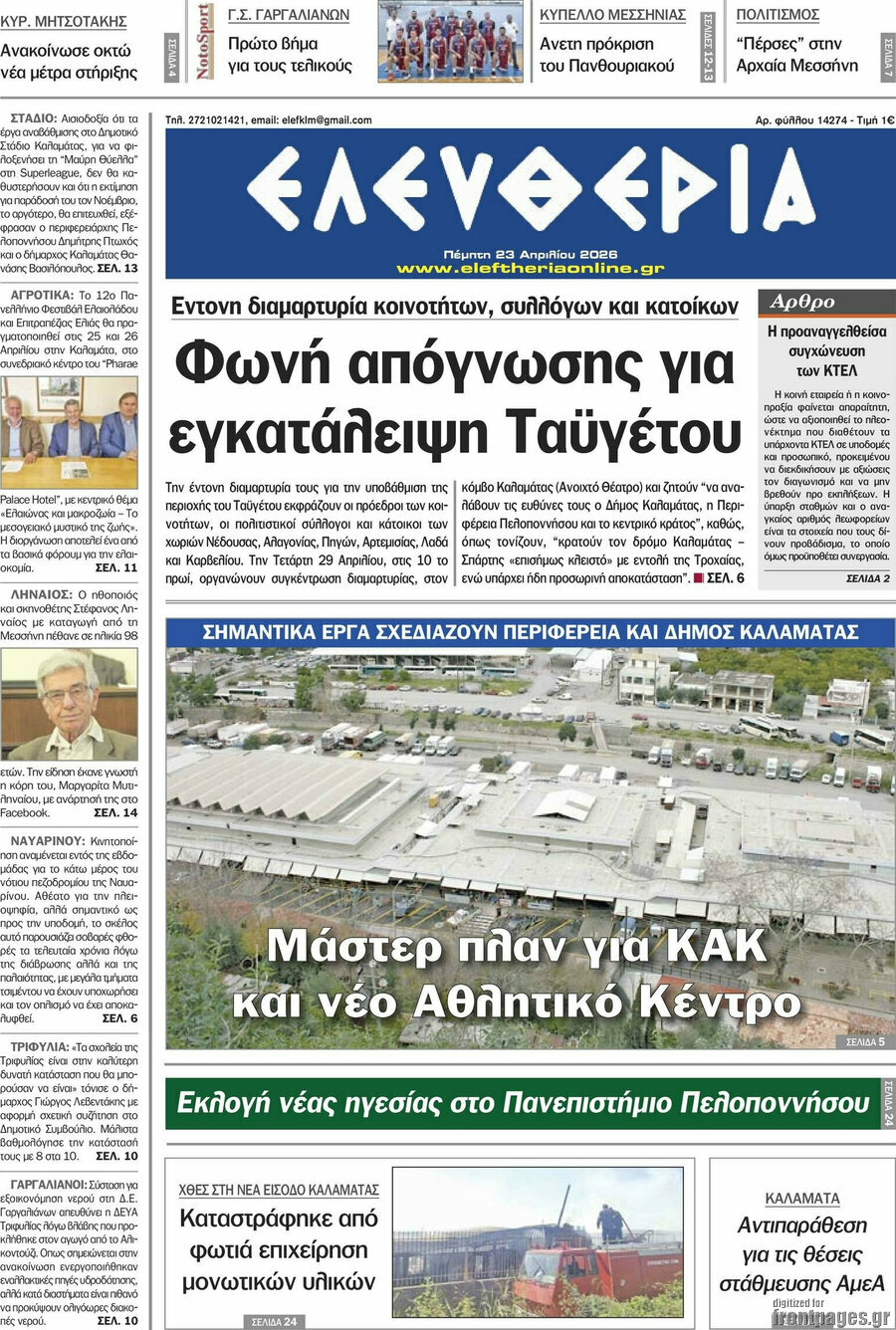 Ελευθερία