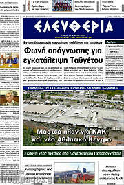 /Ελευθερία