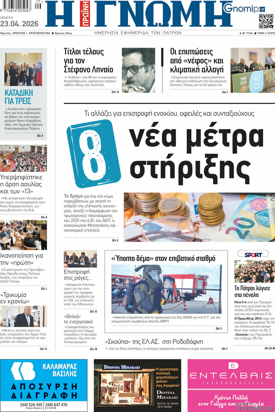 Η Γνώμη