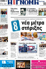 /Η Γνώμη