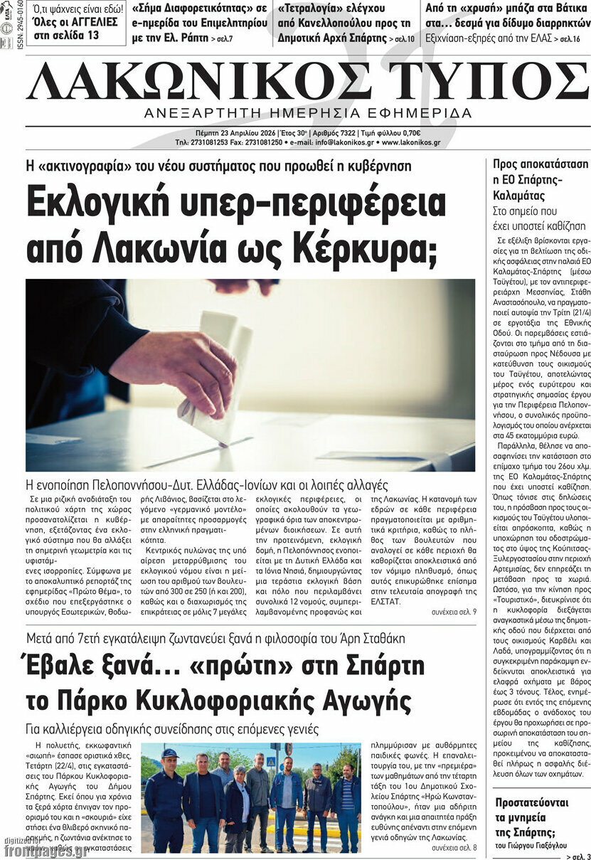 Λακωνικός Τύπος
