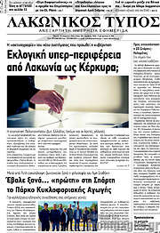 /Λακωνικός Τύπος