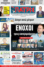 /Πατρίς