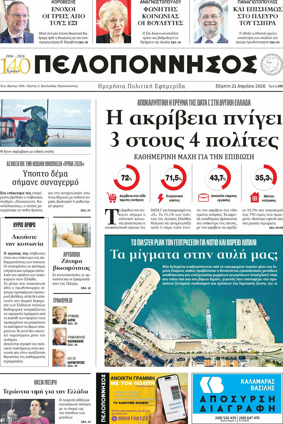 Πελοπόννησος