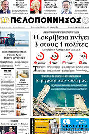 /Πελοπόννησος