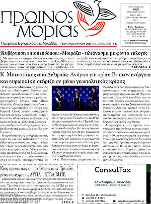 Πρωτοσέλιδο Πρωινός Μοριάς