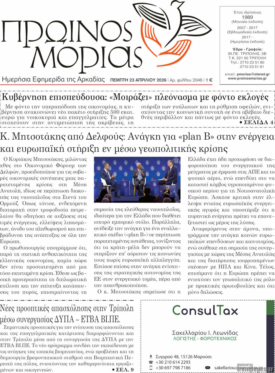 Πρωινός Μοριάς