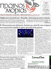 /Πρωινός Μοριάς