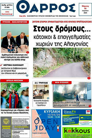 Πρωτοσέλιδο Θάρρος