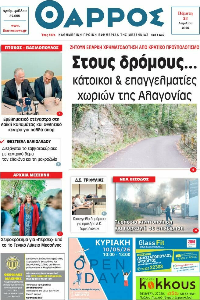 Θάρρος