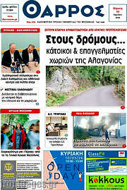 /Θάρρος