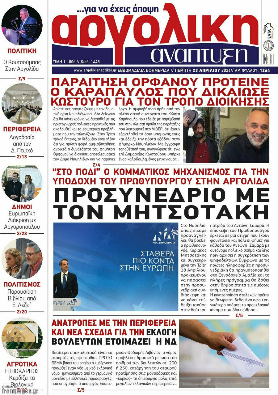 Αργολική Ανάπτυξη