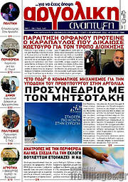/Αργολική Ανάπτυξη