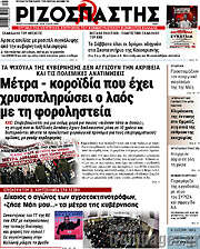 /Ριζοσπάστης