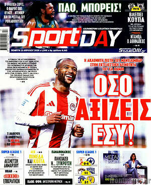 Πρωτοσέλιδο εφημερίδας Sport Day - protoselida