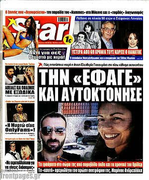 Πρωτοσέλιδο εφημερίδας Star press - protoselida