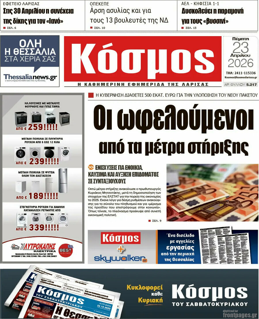 Κόσμος