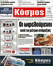 /Κόσμος