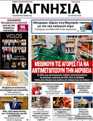 Πρωτοσέλιδο Μαγνησία
