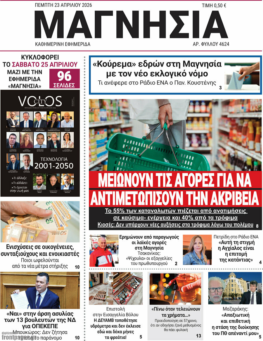 Μαγνησία