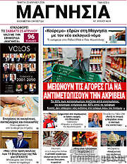 /Μαγνησία