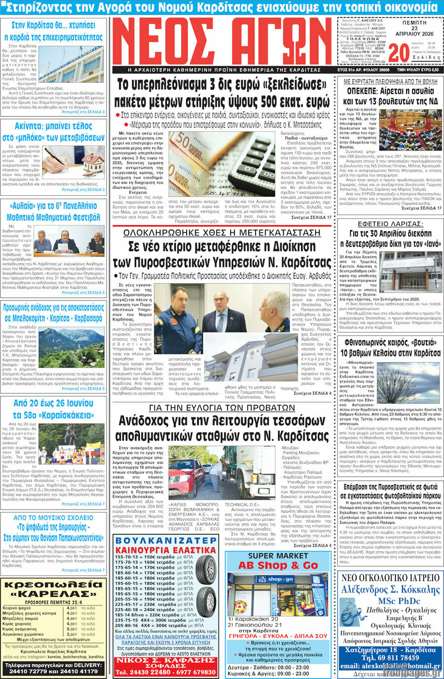Νέος Αγών