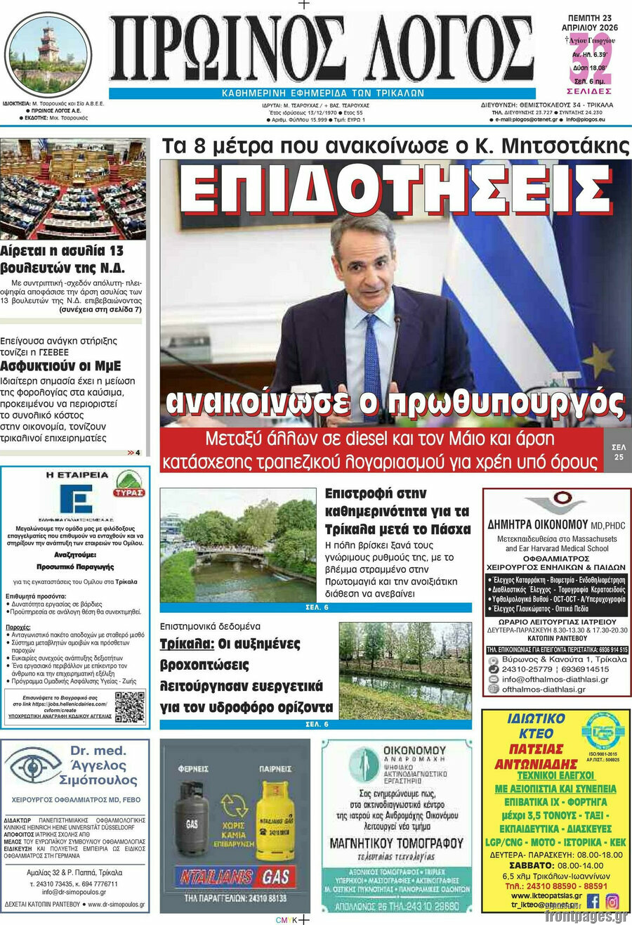 Πρωινός Λόγος