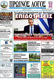 /Πρωινός Λόγος