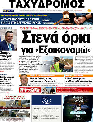 Πρωτοσέλιδο Ταχυδρόμος