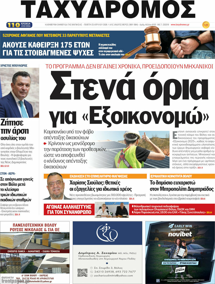 Ταχυδρόμος