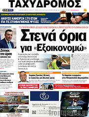 /Ταχυδρόμος