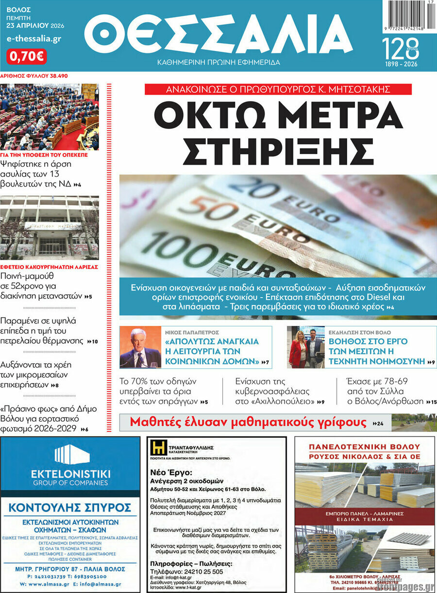 Θεσσαλία