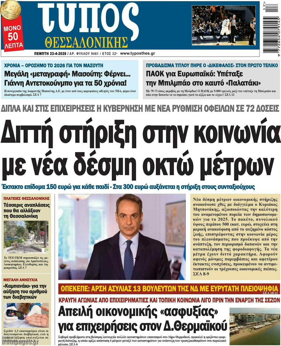 Τύπος Θεσσαλονίκης