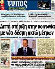 /Τύπος Θεσσαλονίκης