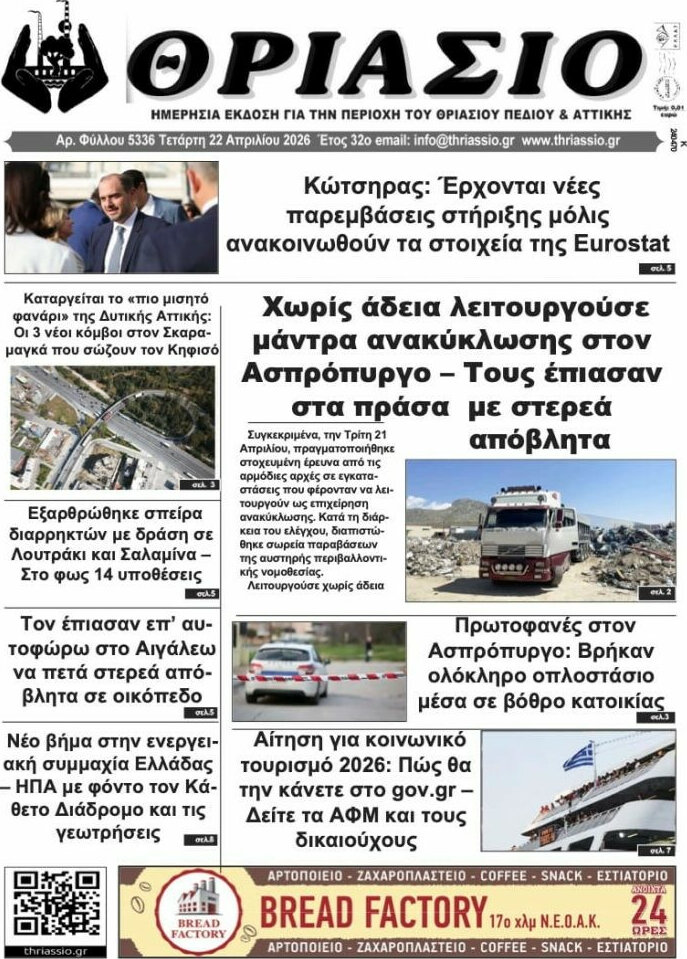 Θριάσιο
