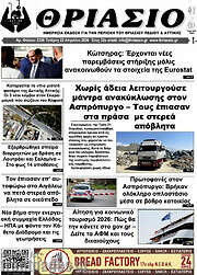 /Θριάσιο