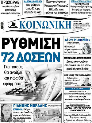 Πρωτοσέλιδο Κοινωνική