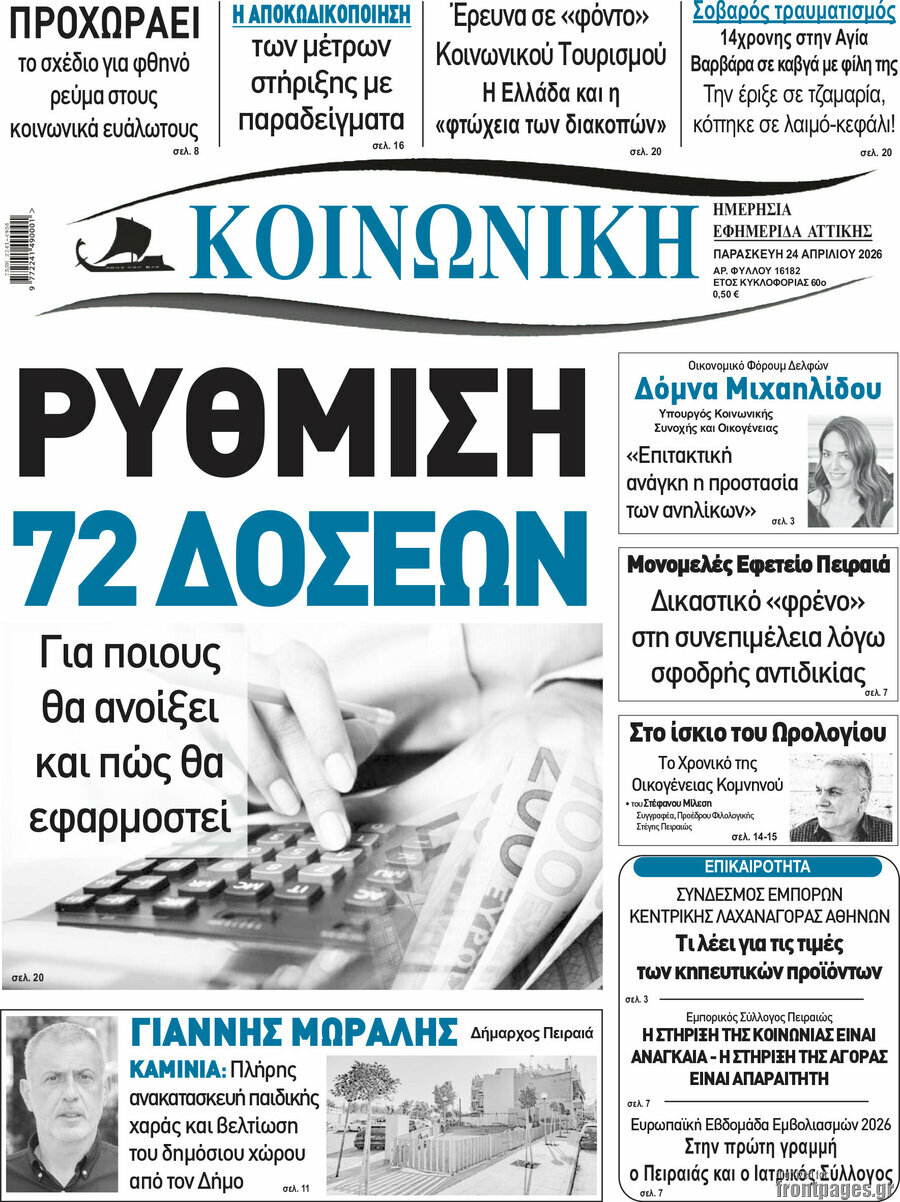 Κοινωνική