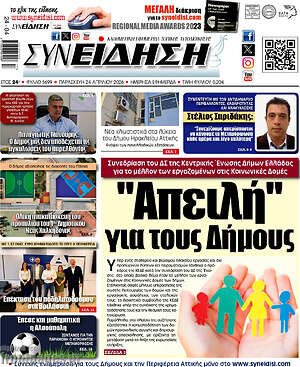 Πρωτοσέλιδο Συνείδηση