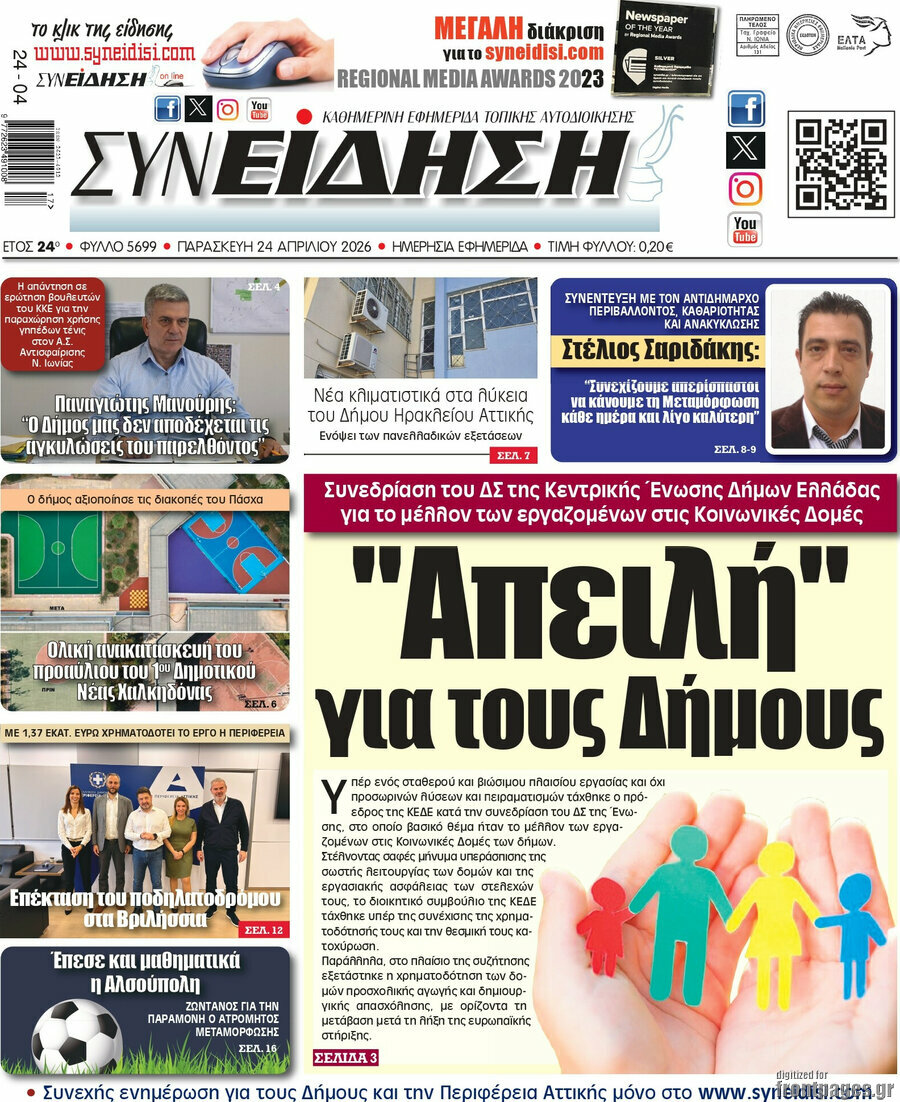 Συνείδηση