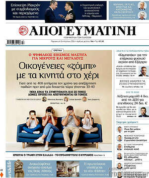 Απογευματινή: Οικογένειες «ζόμπι» με τα κινητά στο χέρι