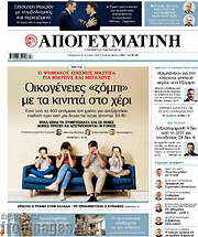 /Απογευματινή