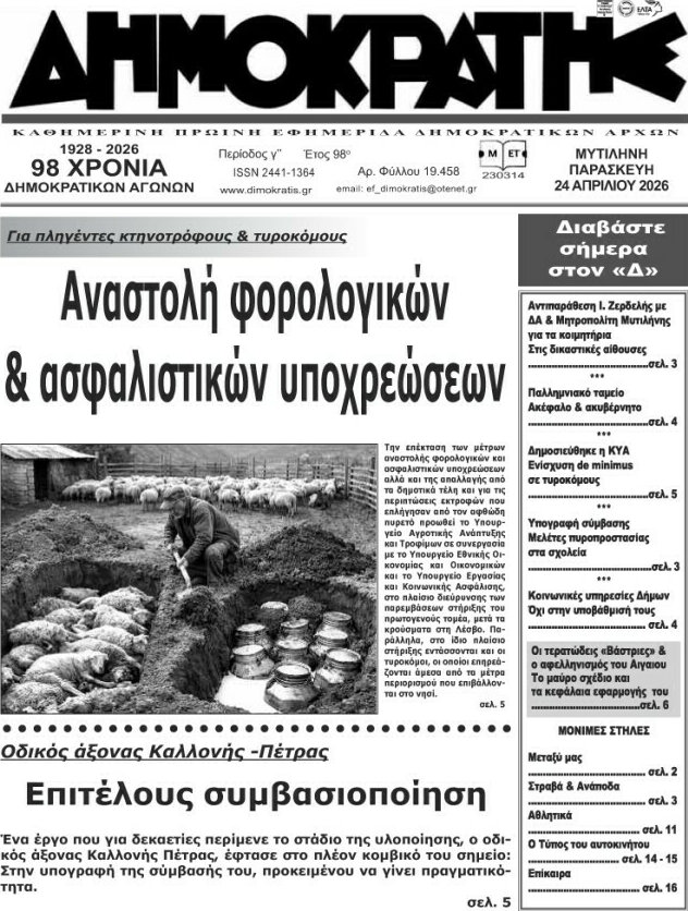 Δημοκράτης